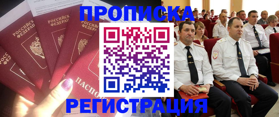 прописка от собственника в Менделеевске